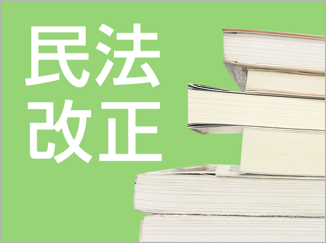 山積みの法律書にて民法改正を表したイメージ画像